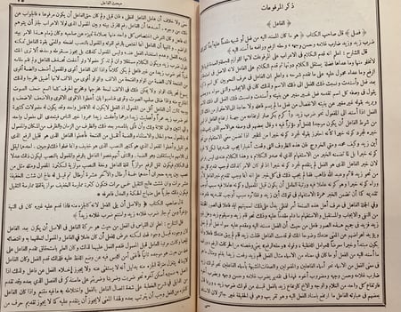 N-شرح المفصل 5/1- ابن يعيش