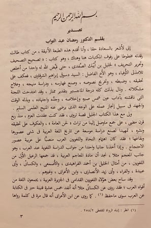 9786-تصحيح التصحيف وتحرير التحريف/الصفدي