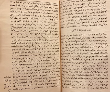 14359-مشتهى الخارف الجاني في رد زلقات التجاني الجاني/محمد الجكني