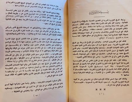 13267-تاريخ ملوك ال سعود /سعود بن هذلول