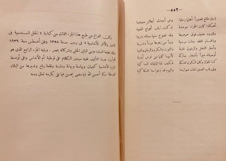 N71-الحلل السندسية في الاخبار والاثار الاندلسية 3/1  شكيب ارسلان