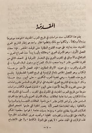 13571-دراسات في تاريخ العرب الحديث