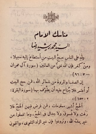 5810-مناسك الحج احكامه وحكمه محمد رشيد رضا
