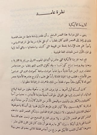 84-الفكر اليوناني او الادب الهيليني