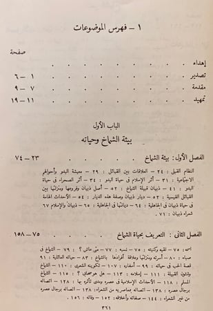 181-ابو البركات بن الانباري/الشماخ بن ضرار الذبياني