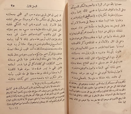 13655-المنظومة الشكرية في النصائح الدينية 4/1-شكري السقيم