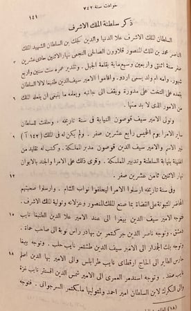 5729-تاريخ الملك الناصر  محمد بن قلاوون الصالحي واولاده/الشجاعي
