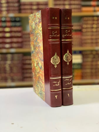 56-شرح القصائد التسع المشهورات 2/1