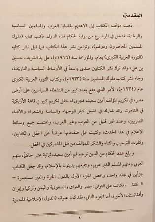 13658-ملوك المسلمين المعاصرون ودولهم2/1/امين سعيد