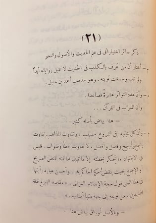 14-التحدث بنعمة الله السيوطي