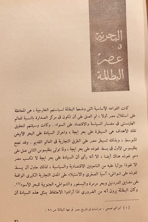 6998-البحرية في مصر الاسلامية واثارها الباقية/سعاد ماهر