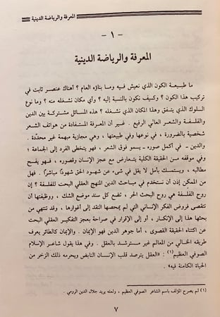 157-تجديد التفكير الديني في الاسلام تجليد اركان