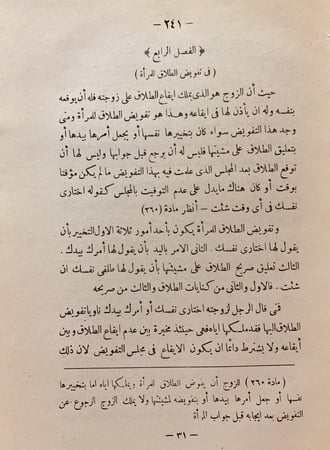 2739-مختصر شرح الاحكام الشرعية في الاحوال الشخصية لـ  محمد زيد الابياني