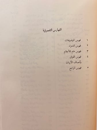 147-الورقة/الملمع/ادب الغرباء