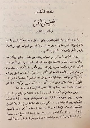 119-احياء التذكرة في النباتات الطبيعية والمفردات العطارية