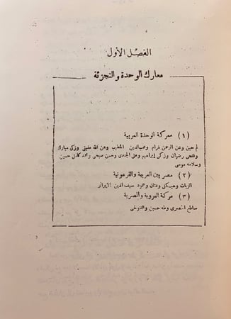 75-المعارك الادبية في مصر منذ 1914-1939