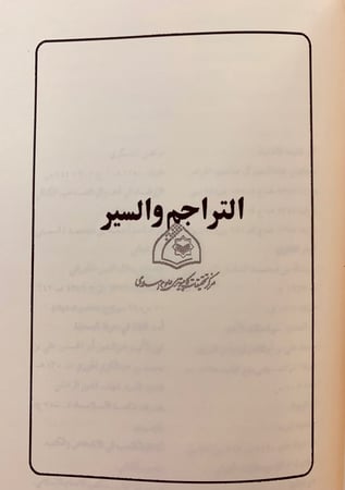 141-معجم المطبوعات العربية في ايران