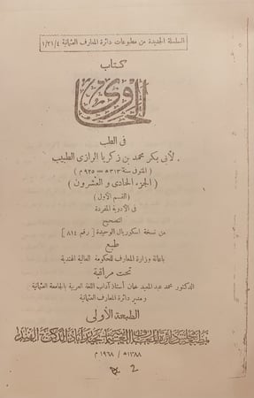 13579-الحاوي الكبير في الطب 23/1 -الرازي