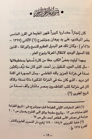 321-الاخبار التاريخية في السيرة الزكية/الكتاب المطبوع بمصر/مستقبل الثقافة العربية
