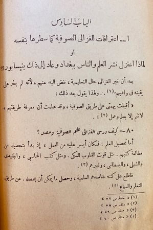 939-اعترافات الغزالي لـ عبد الدائم الانصاري