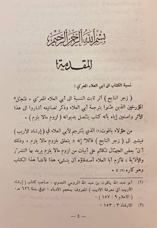 179-زجر النابح/كافوريات ابى الطيب