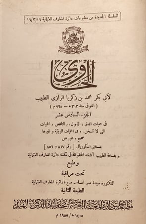 13579-الحاوي الكبير في الطب 23/1 -الرازي