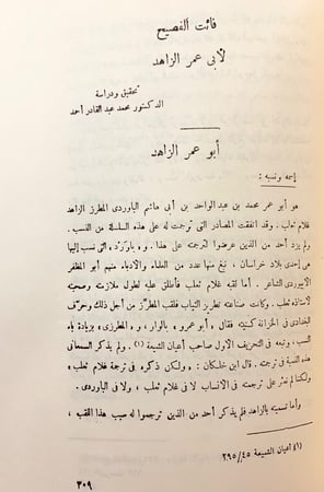 202-ستة كتب في اللغة/الملاحن/تهذيب الالفاظ/سهم الالحاظ في وهم الالفاظ/فائت الفصيح/تمام فصيح الكلام/فحولة الشعراء