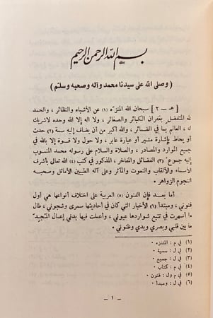 150-الاشباه والنظائر في النحو 4/1