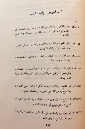 341-ربيع الابرار ونصوص الاخبار4/1 لـ محمود الزمخشري