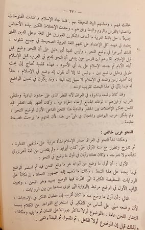 5824- النحو نمط من التفكير  العربي الخاص/طه عبد الحميد