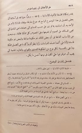 N59-علم الاخلاق الى نيقو ماخوس/ارسطو طاليس