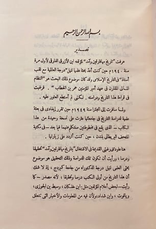 98-تاريخ الفارقي