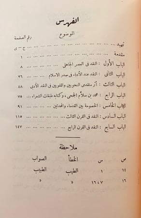 331-عبث الوليد/عقيدة ابي العلاء/تاريخ النقد الادبي عند العرب