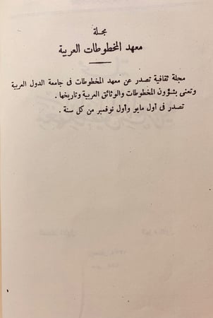 مجلة معهد المخطوطات العربية38/1
