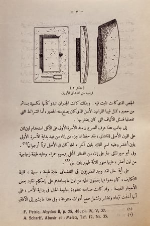 9662- صناعة القاشاني في اقدم عصور مصر /محمد شكري
