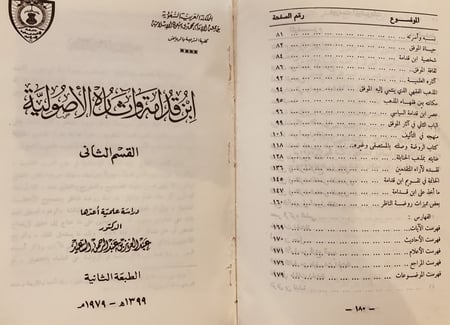 4756- ابن قدامة واثاره الاصولية /عبدالعزيز السعيد