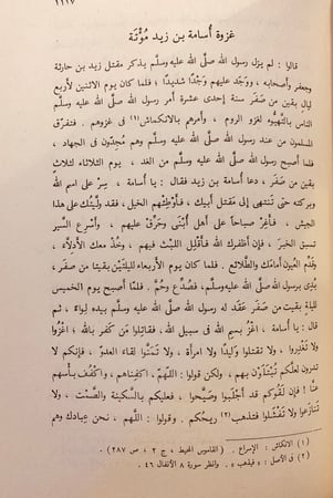 11049-المغازي  تجليد هامش 3/1-الواقدي