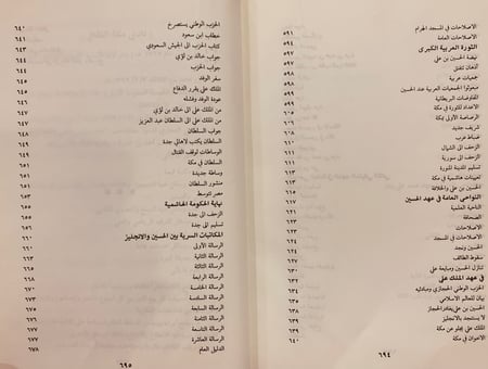 N62-تاريخ مكة 2/1 دراسات في السياسة والعلم والاجتماع والعمران/احمد السباعي