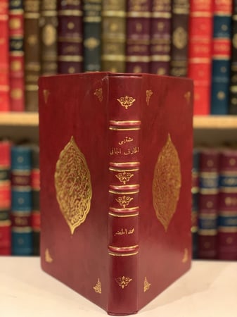 14359-مشتهى الخارف الجاني في رد زلقات التجاني الجاني/محمد الجكني