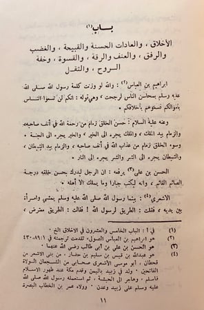 341-ربيع الابرار ونصوص الاخبار4/1 لـ محمود الزمخشري