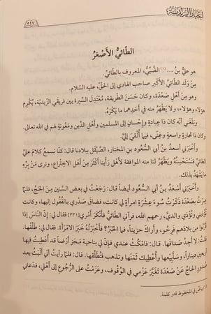 13019-الجزء الرابع من كتاب اخبار الزيدية من اهل البيت وشيعتهم باليمن /مسلم اللحجي