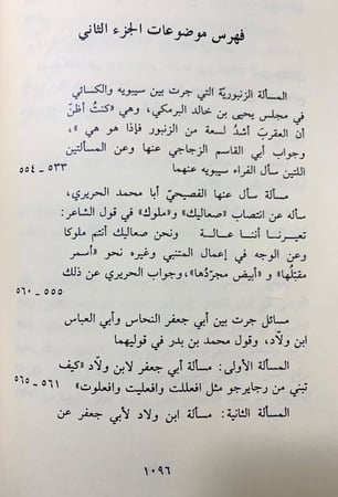 1/سفر السعادة وسفير الافادة 3/1 علم الدين السخاوي