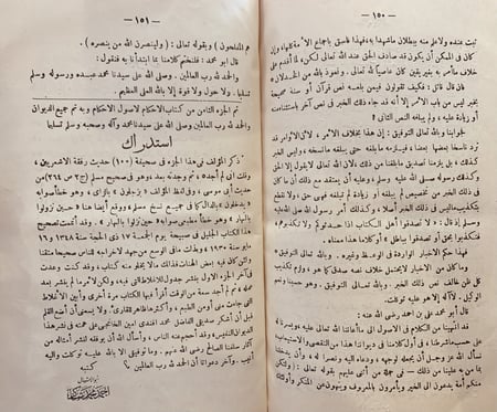 13335-الاحكام في اصول الاحكام4/1