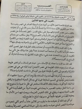 مجلة العرب 34/1