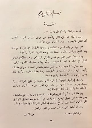 310-ديوان الابيوردي2/1