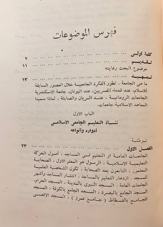 154-تاريخ الجامعات الاسلامية الكبرى
