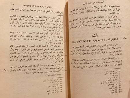 14603-المعتمد في اصول الفقه 2/1 محمد الطيب