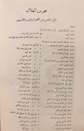 235-المهرجان الالفي لابي العلاء المعري(اسبوع ابي العلاء)