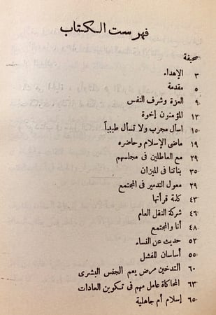 5768-في سبيل الكفاح وثمن الكفاح لـ عبد المحسن ابابطين
