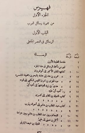 269-جمهرة رسائل العرب في عصور العربية الزاهرة4/1